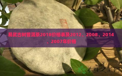 易武古树普洱茶2018