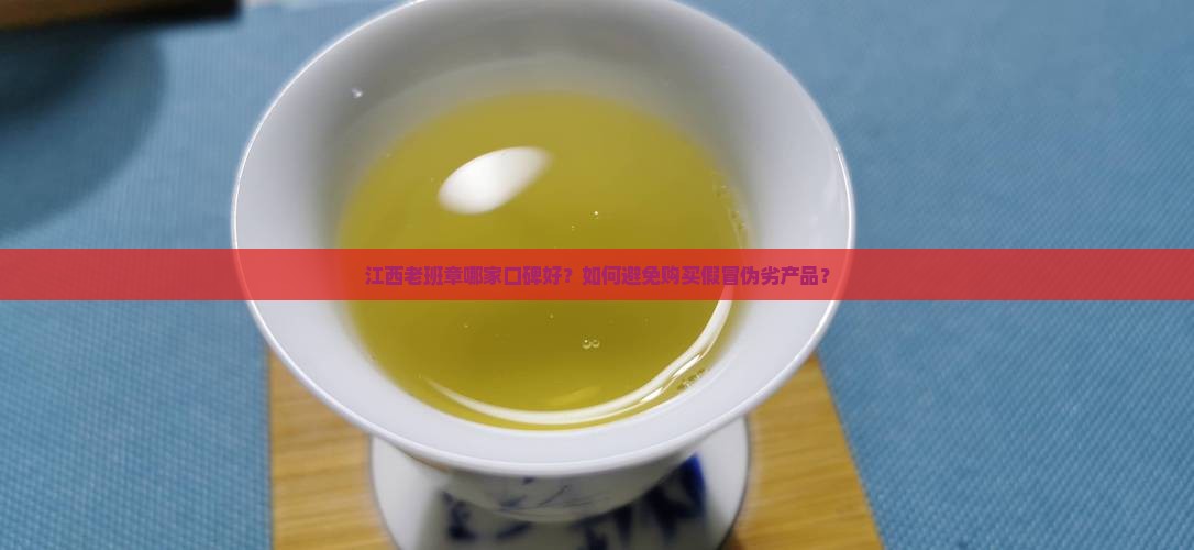 江西老班章哪家口碑好