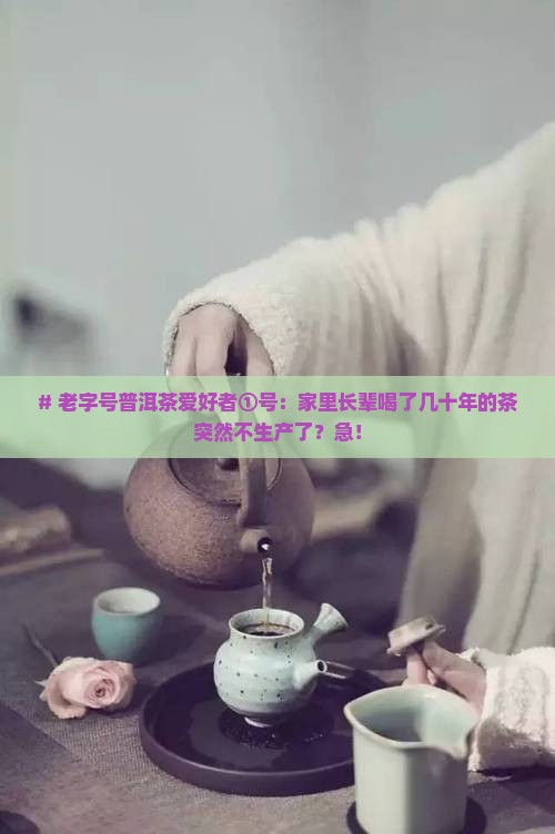普洱茶中国老字号