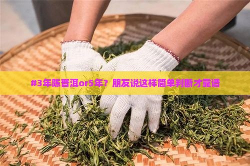 普洱茶的年限怎么判断