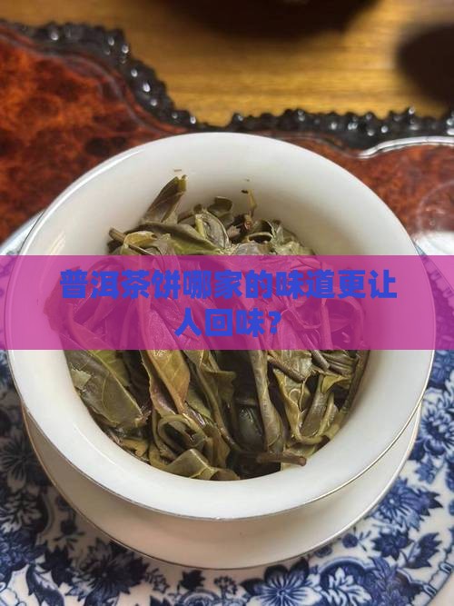普洱茶饼哪里卖的好喝点