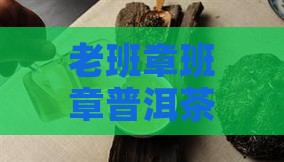 三明老班章连锁店地址查询