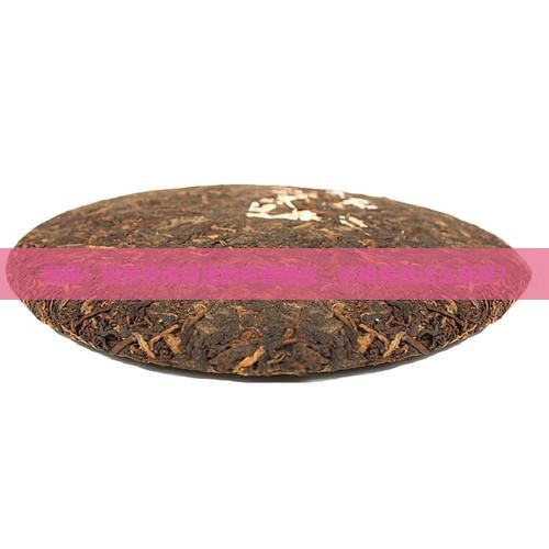 樟香班章普洱茶多少钱一斤