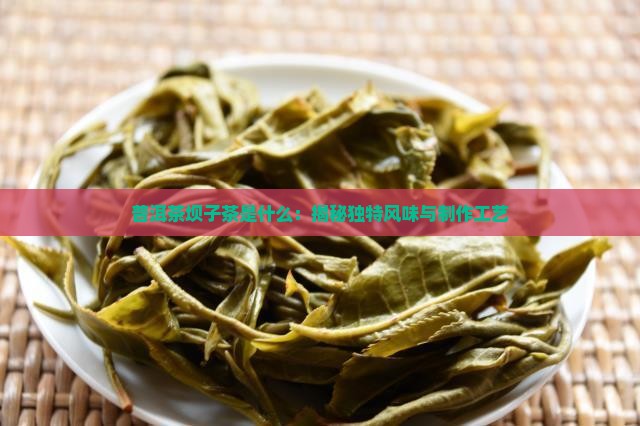 普洱茶坝子茶是什么