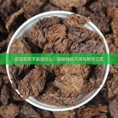 普洱茶坝子茶是什么