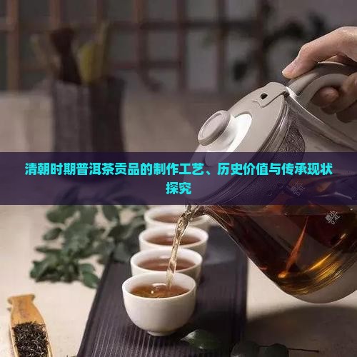 清朝普洱茶贡品