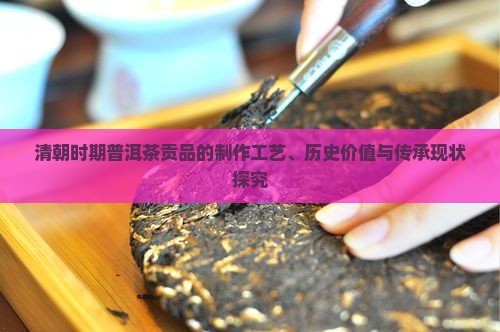 清朝普洱茶贡品