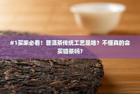 普洱茶传统工艺是什么意思