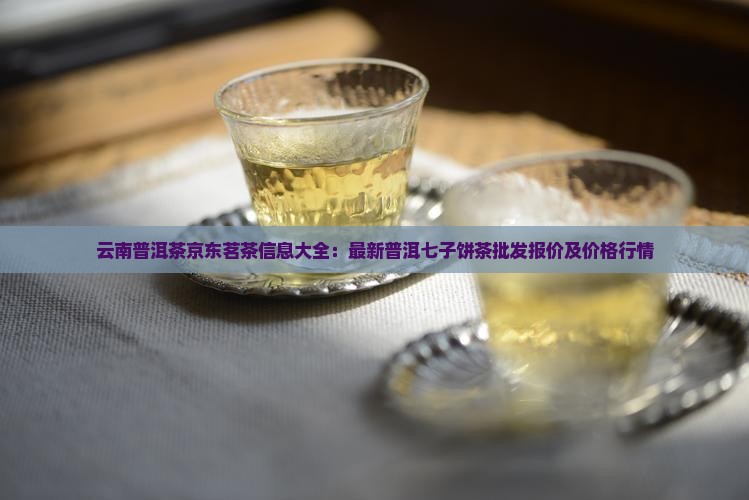 普洱茶七子价格