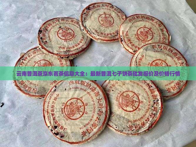 普洱茶七子价格