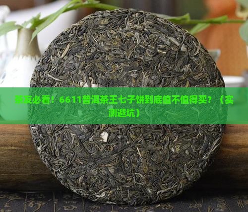 普洱茶王七子饼6611