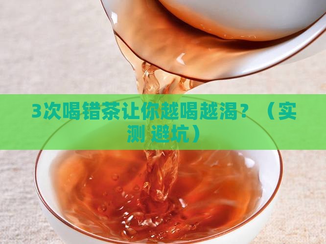 喝茶会越喝越渴吗