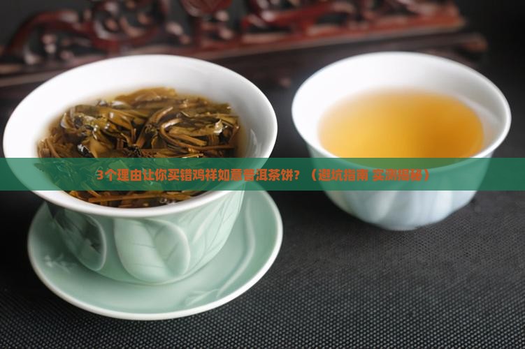 鸡祥如意普洱茶饼