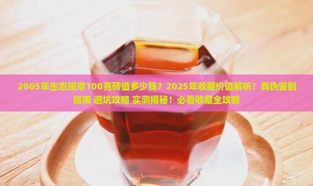 2005年生态班章100克砖