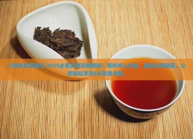八角亭普洱茶饼