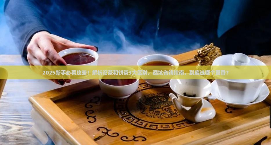 普洱茶沱茶和饼茶的区别