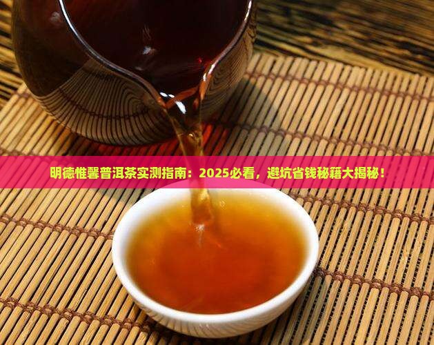 明德惟馨普洱茶
