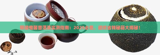 明德惟馨普洱茶