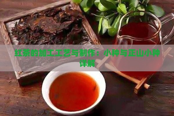 过红锅是红茶的加工工艺吗