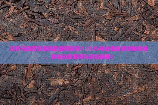 贰仟元的普洱茶