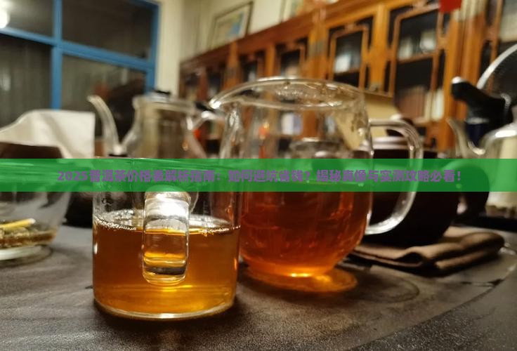 一日一茶普洱茶价格表