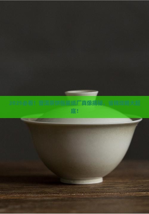 普洱茶饼茶包装纸厂