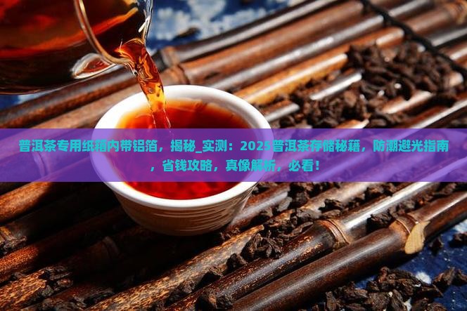 普洱茶专用纸箱内带铝箔