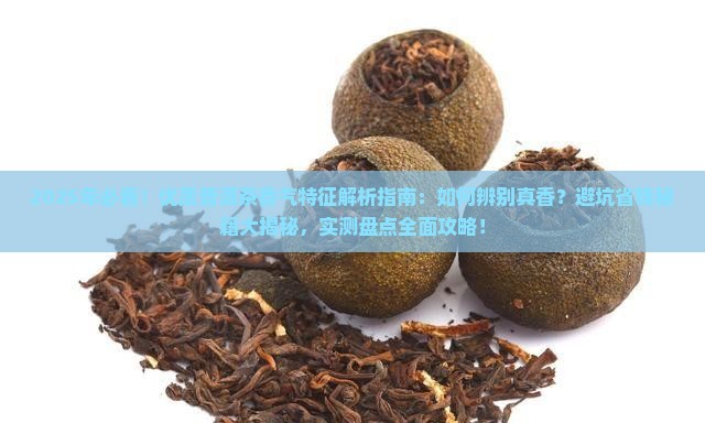 优质普洱茶香气特征