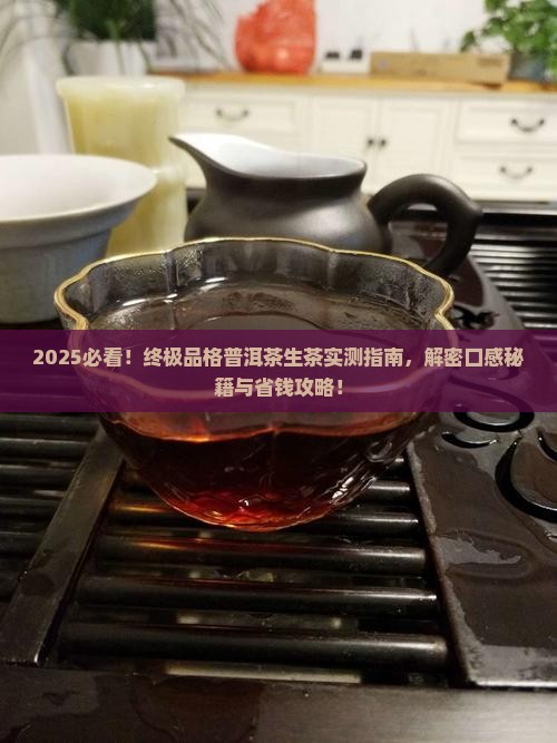 终极品格普洱茶生茶
