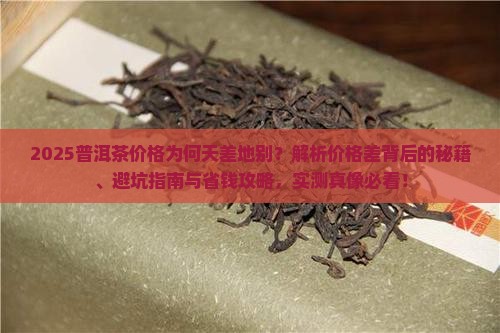 普洱茶价格为什么差别巨大
