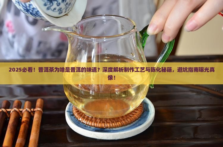 普洱茶为啥是普洱的味道呢