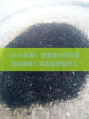 普洱茶为啥是普洱的味道呢