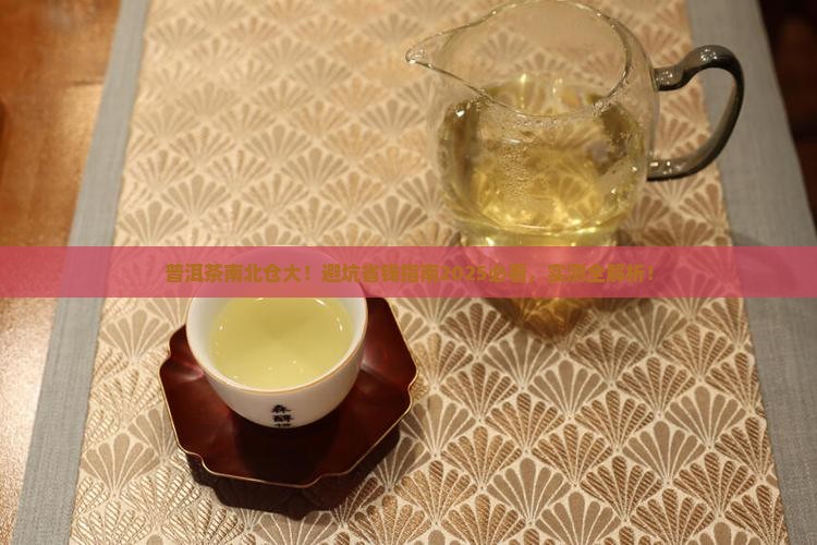 普洱茶南北仓库