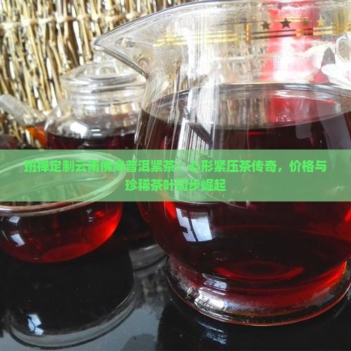 老普洱茶心形紧茶
