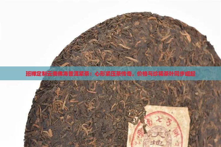 老普洱茶心形紧茶