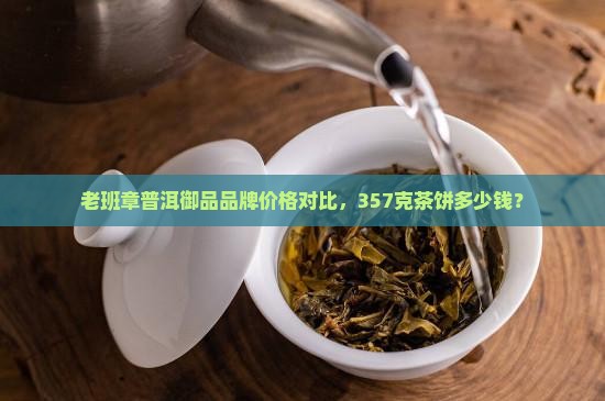 老班章普洱御品