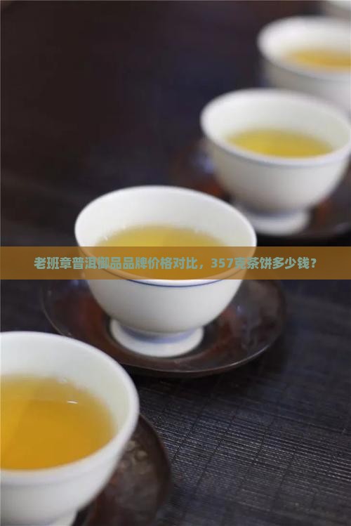 老班章普洱御品