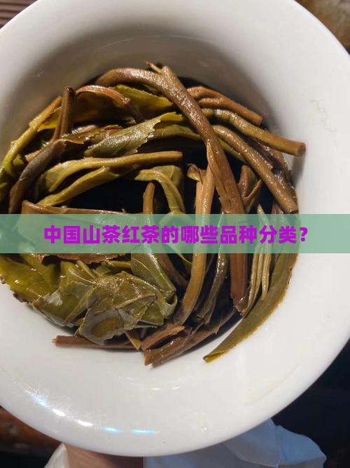 红茶的三种分类