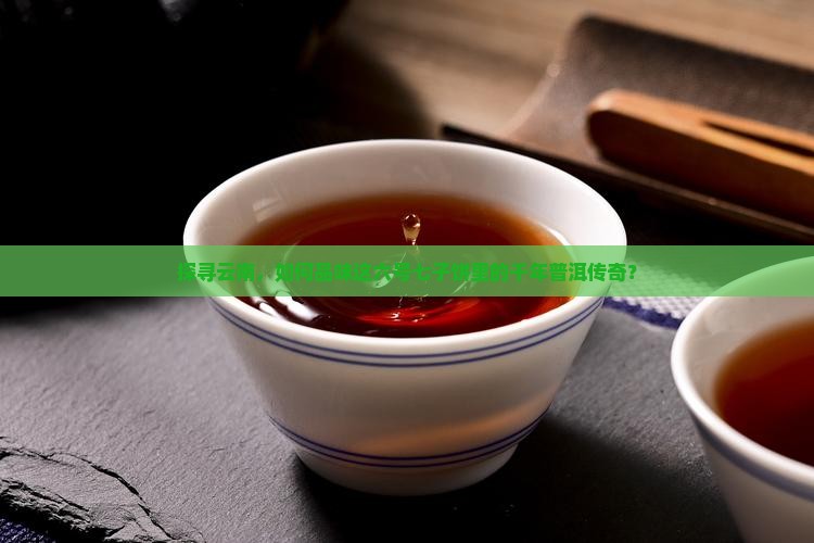 云南销台六号七子饼茶