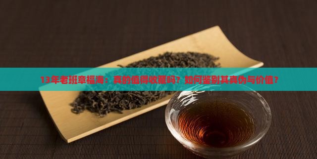13年老班章福海