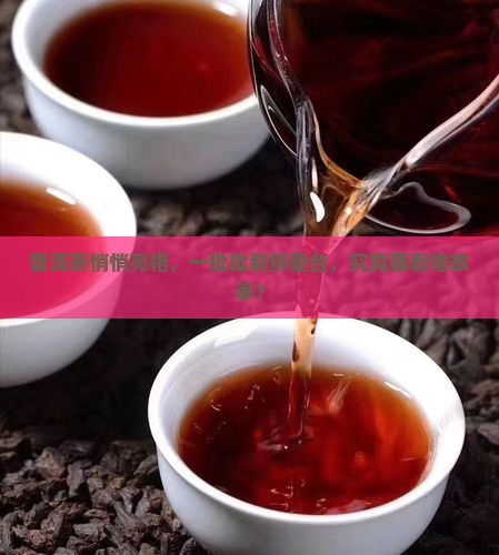 普洱茶陆陆续续到货什么意思