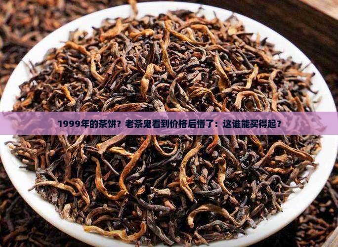 1999年安宁海湾八卦茶饼 1999年安宁海湾八卦茶饼