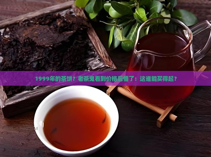 1999年安宁海湾八卦茶饼 1999年安宁海湾八卦茶饼
