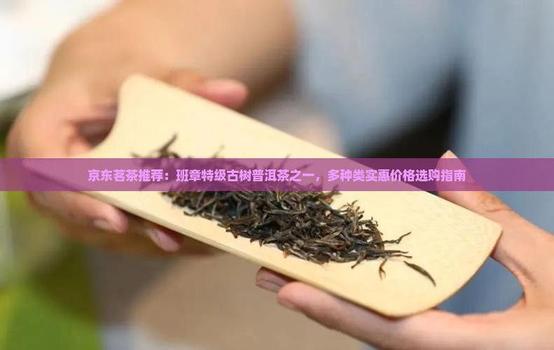 班章特级生普洱茶 班章特级生普洱茶
