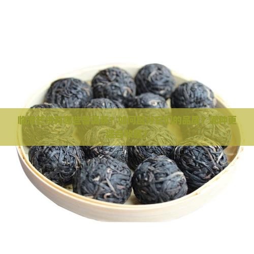 临沧芒洪有哪些普洱茶