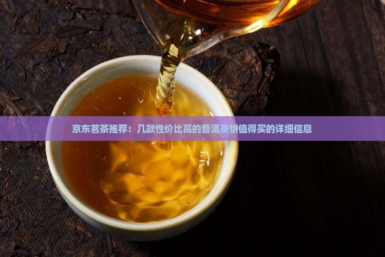 几款值得购买的普洱茶饼