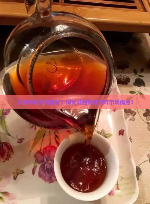 云南冰茶是什么