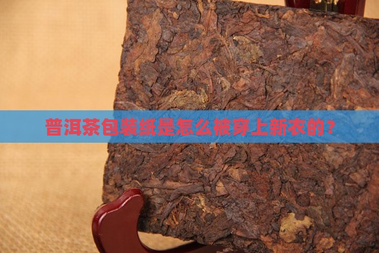 普洱茶包装纸包装的流程