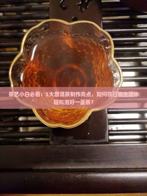 普洱茶的工艺优点