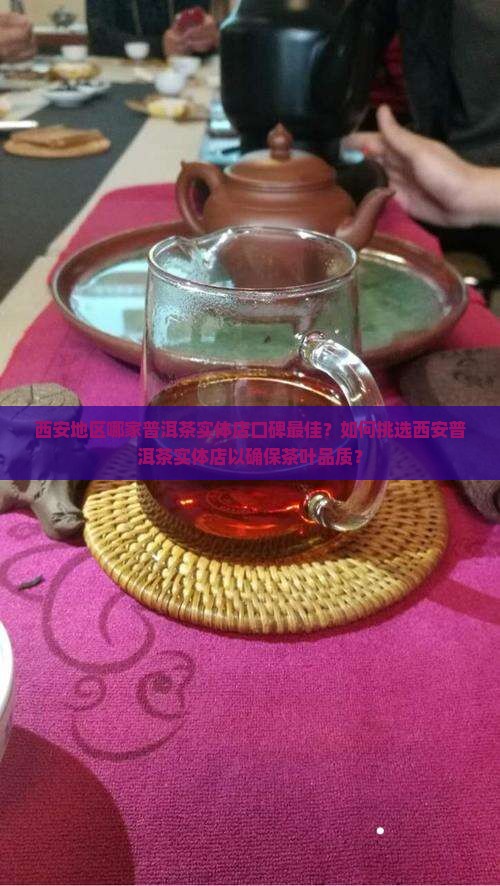 西安普洱茶实体店
